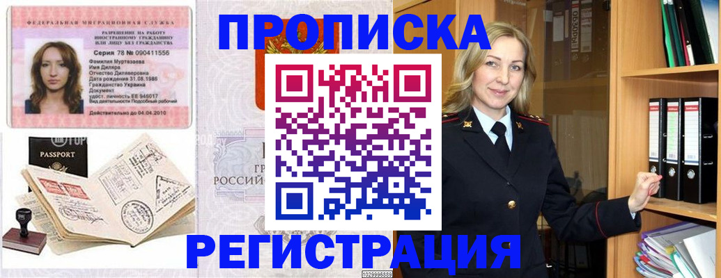 прописка от собственника в Минусинске