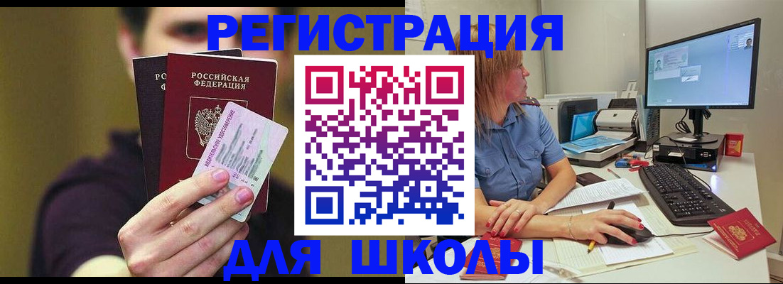 прописка ребенка в Минусинске