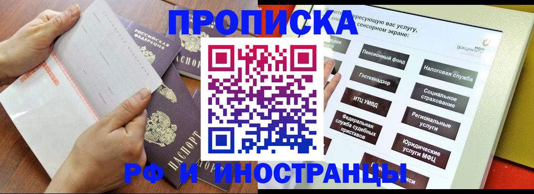 прописка для кредита в Минусинске